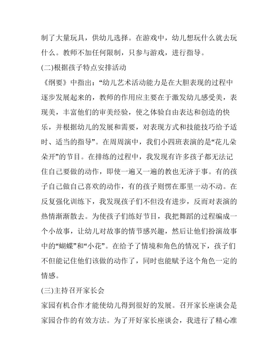 最新工作纪实报告 工作纪实内容(15篇)_第2页