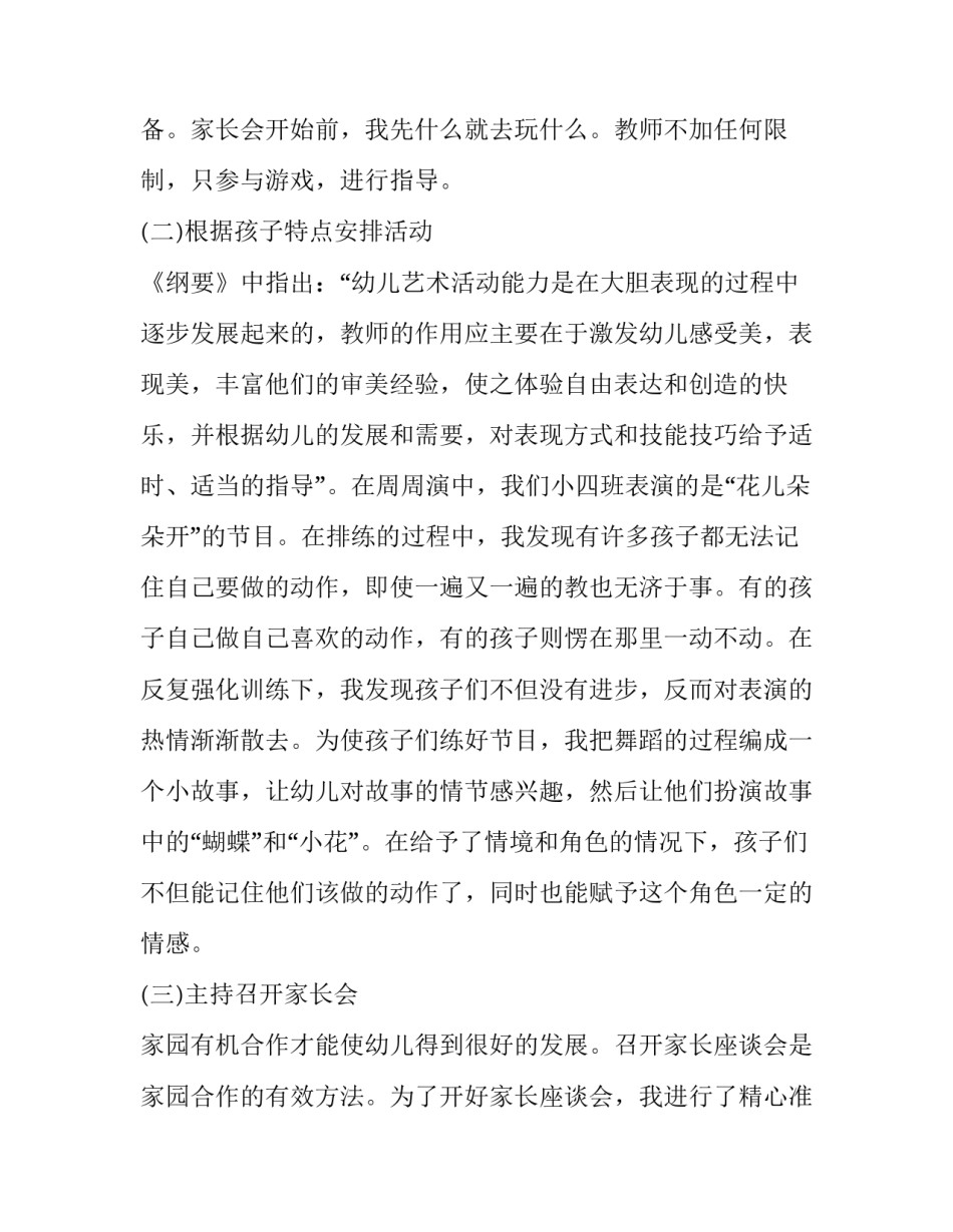 最新工作纪实报告 工作纪实内容(15篇)_第3页