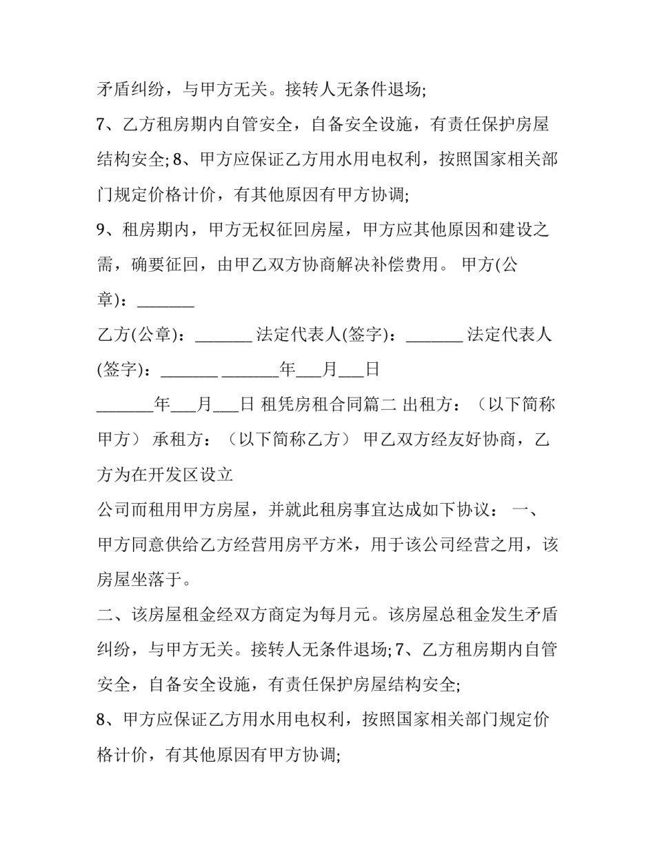 租凭房租合同(4篇)_第2页