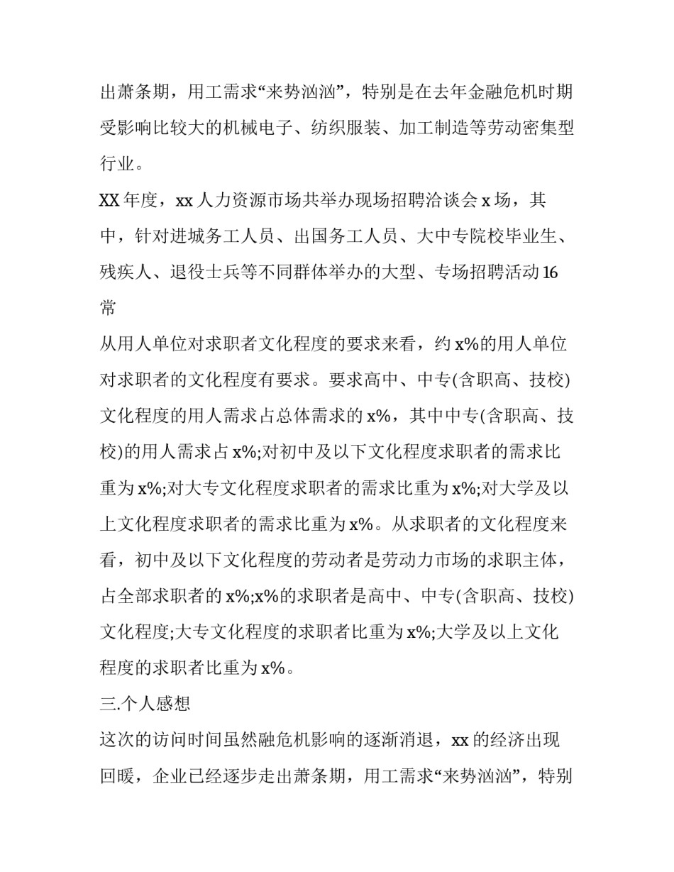 关于外语专业寒假社会实践报告_第2页