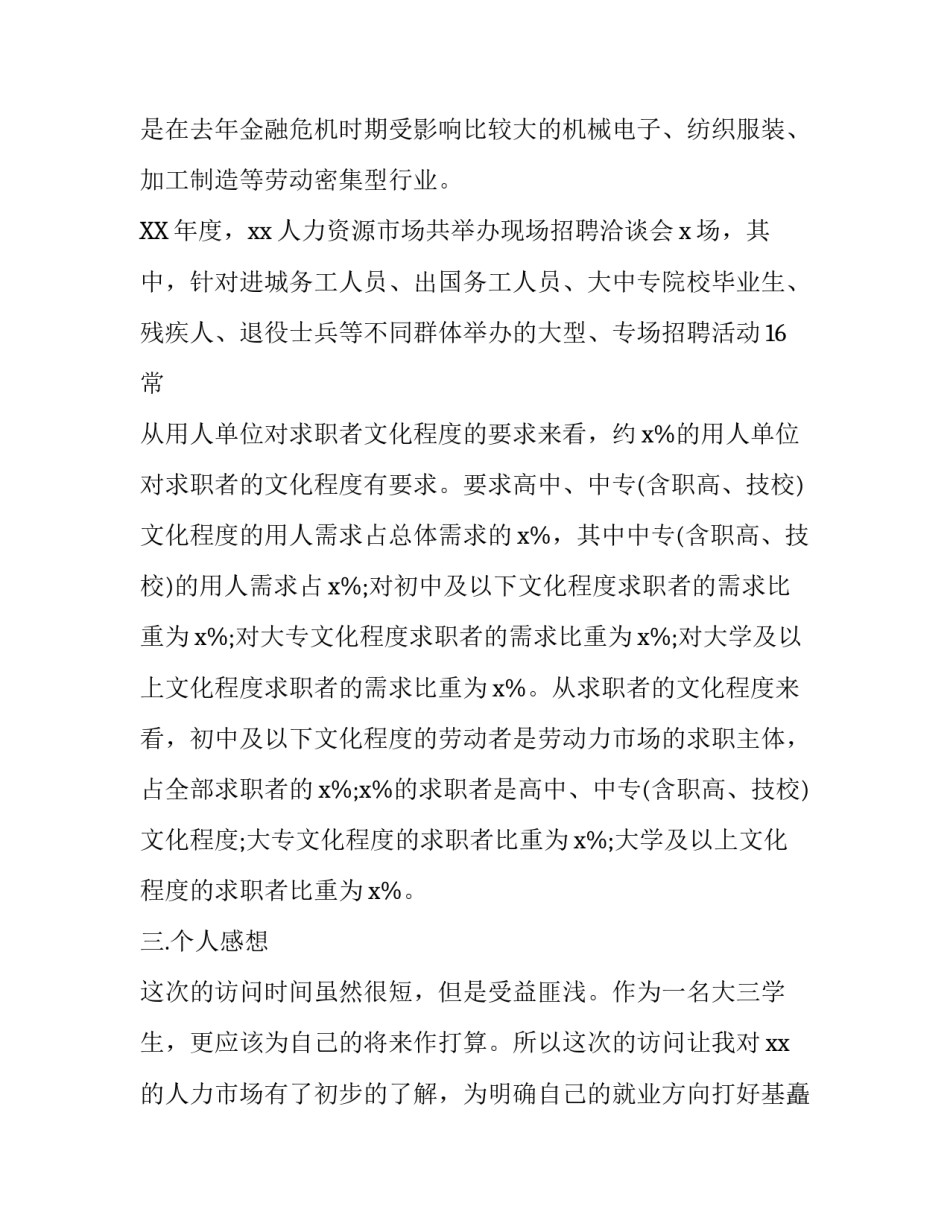 关于外语专业寒假社会实践报告_第3页