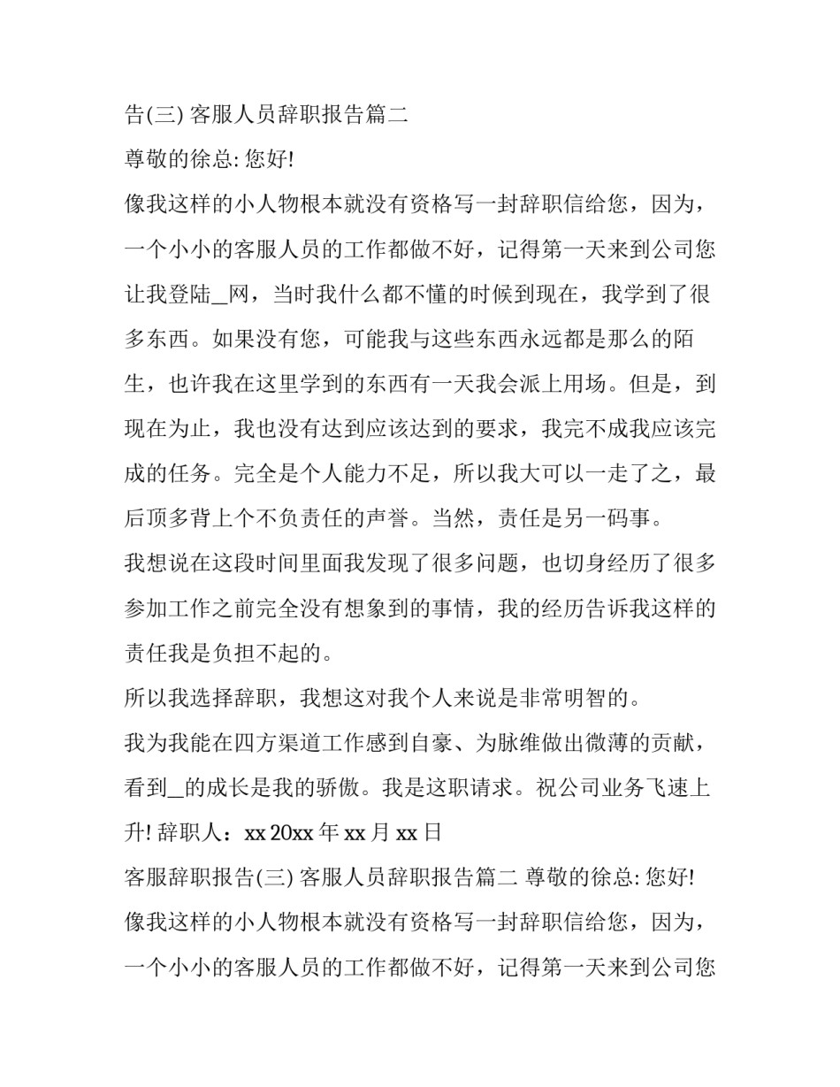 客服人员辞职报告(优质15篇)_第2页