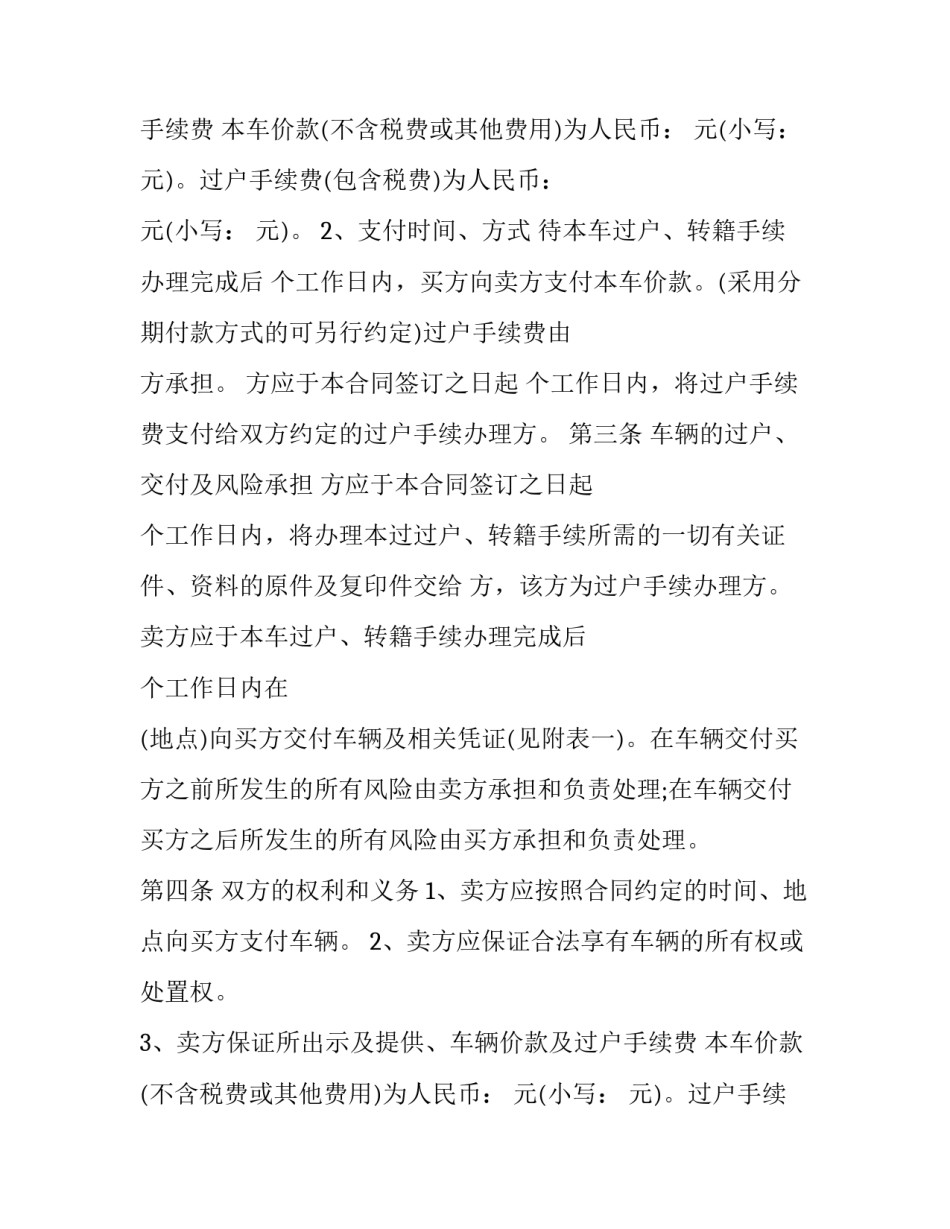 2023年深圳二手车交易合同(二十九篇)_第2页
