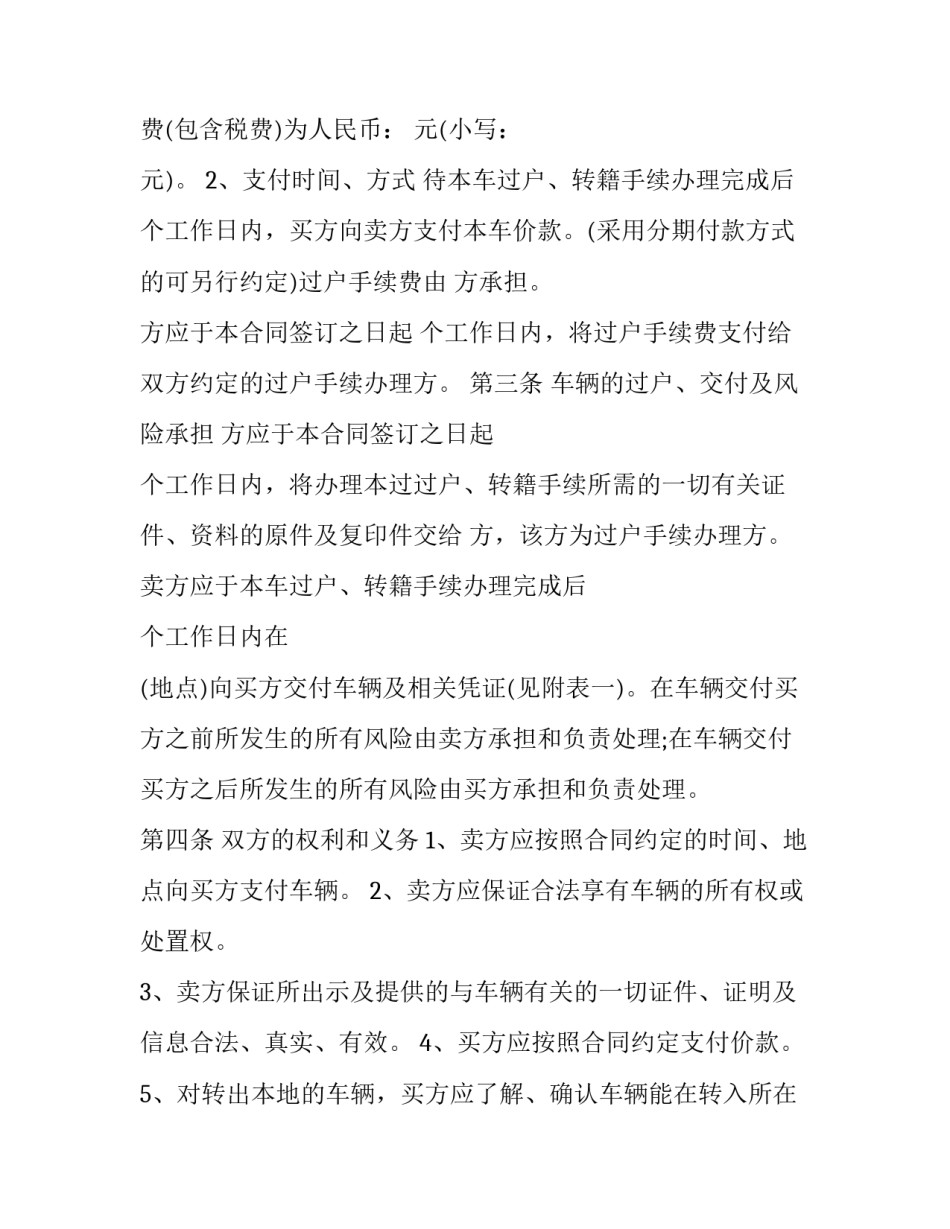 2023年深圳二手车交易合同(二十九篇)_第3页