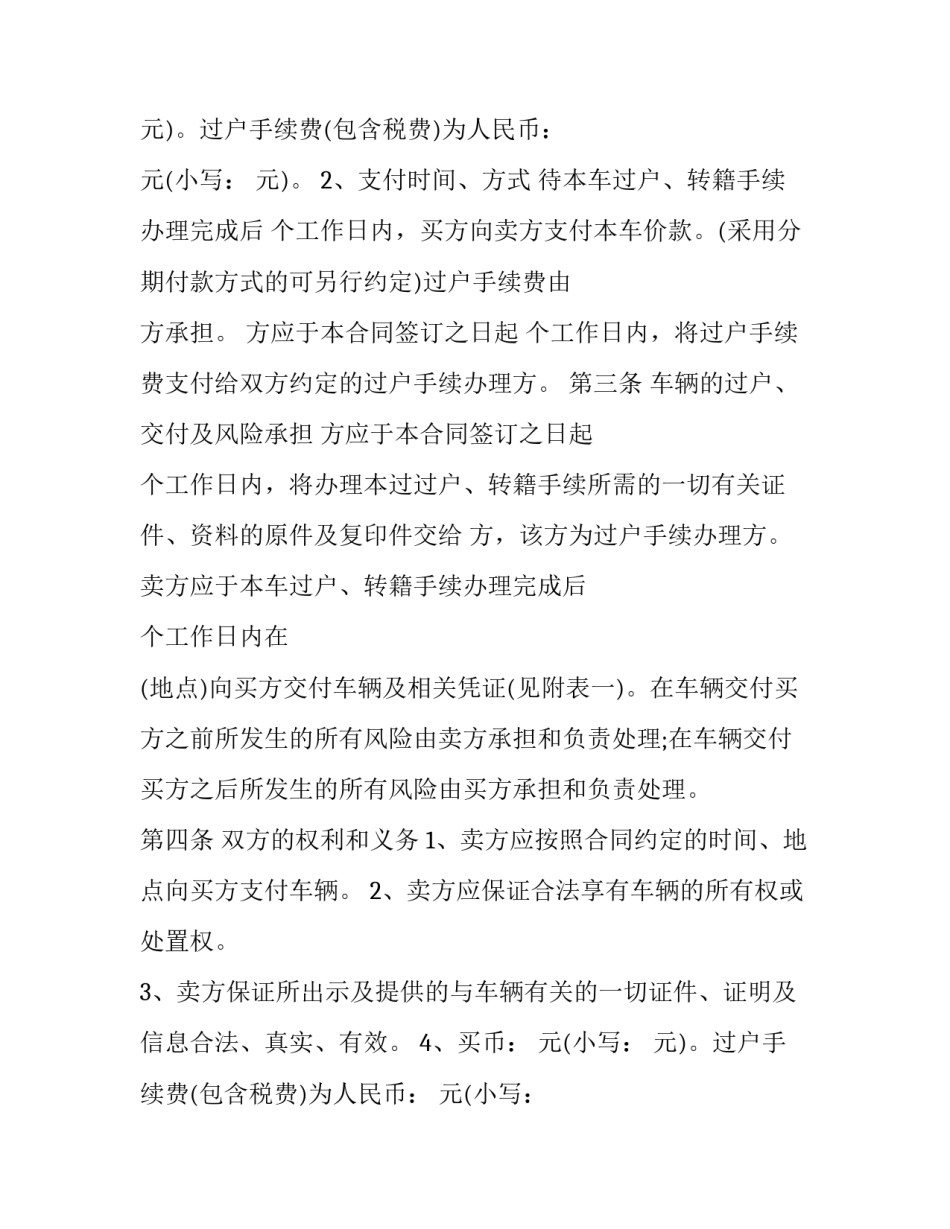 广东二手车买卖合同(二十九篇)_第2页