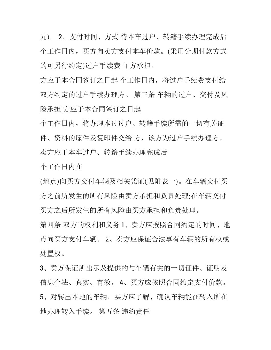 广东二手车买卖合同(二十九篇)_第3页