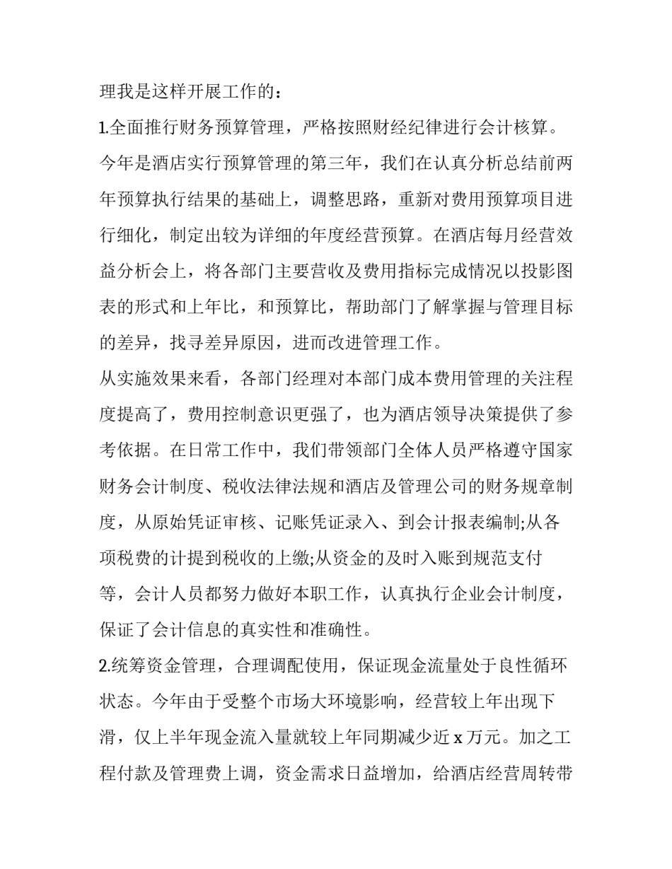 2023年财务经理述职报告(汇总9篇)_第3页
