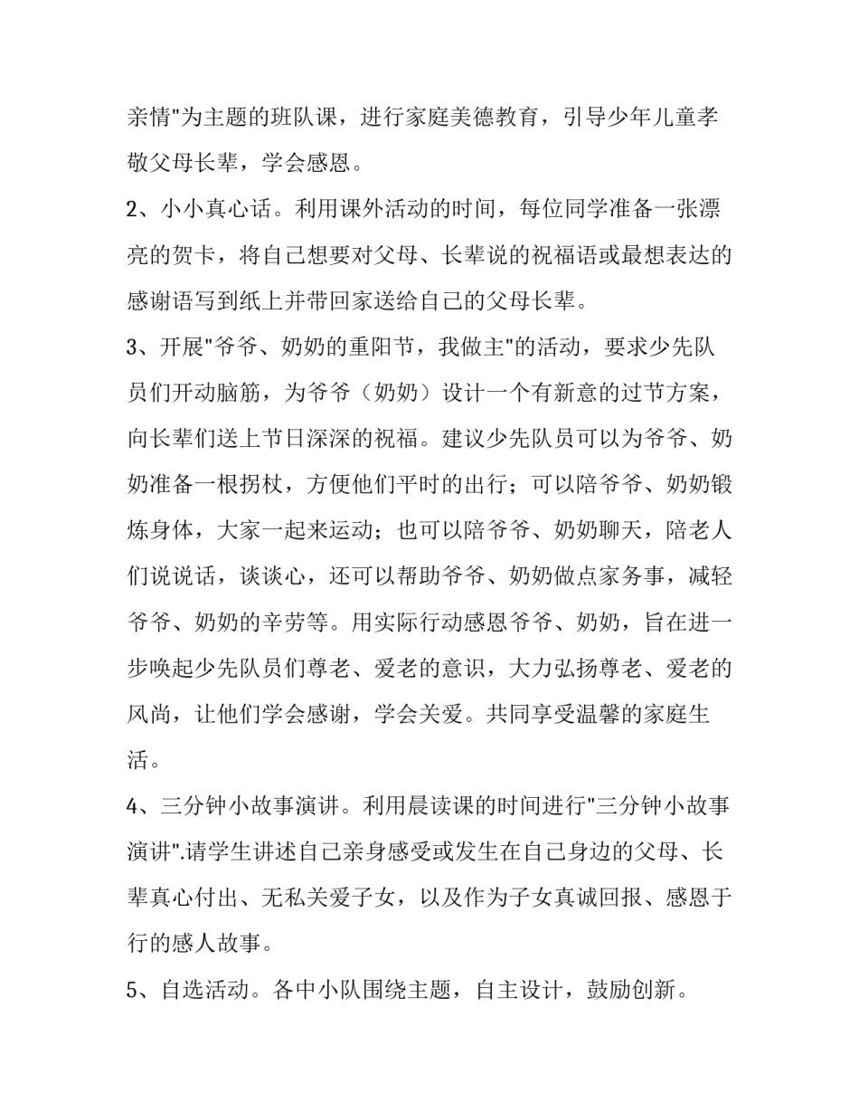 2023年企业文化活动方案 社区文化活动方案(八篇)_第2页