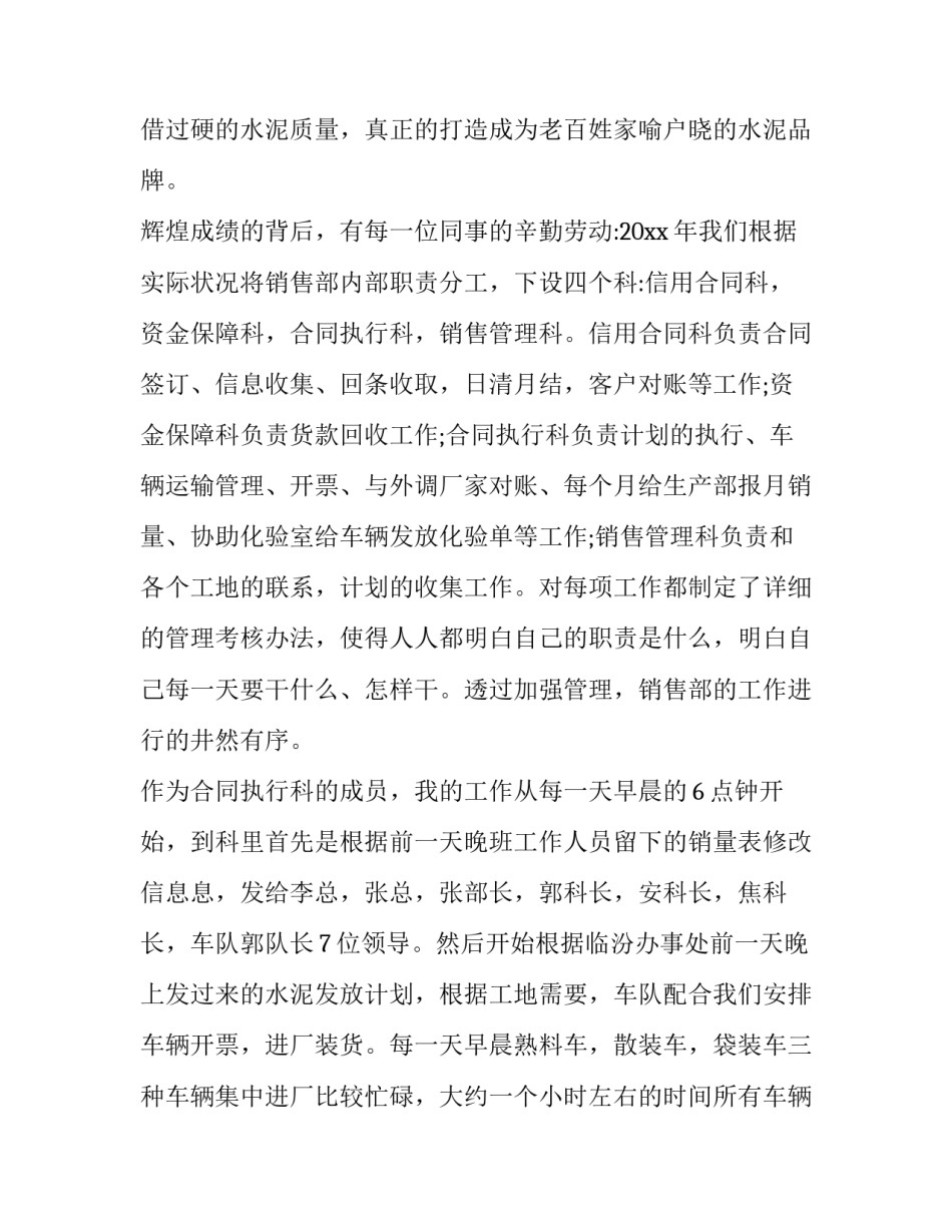 2023年销售个人的述职报告(优秀8篇)_第2页