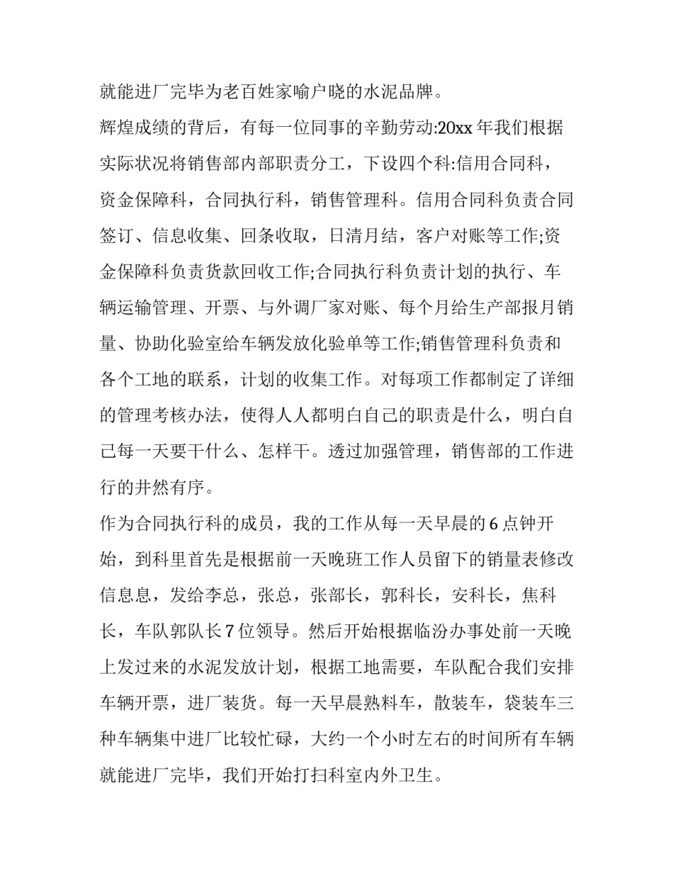 2023年销售个人的述职报告(优秀8篇)_第3页