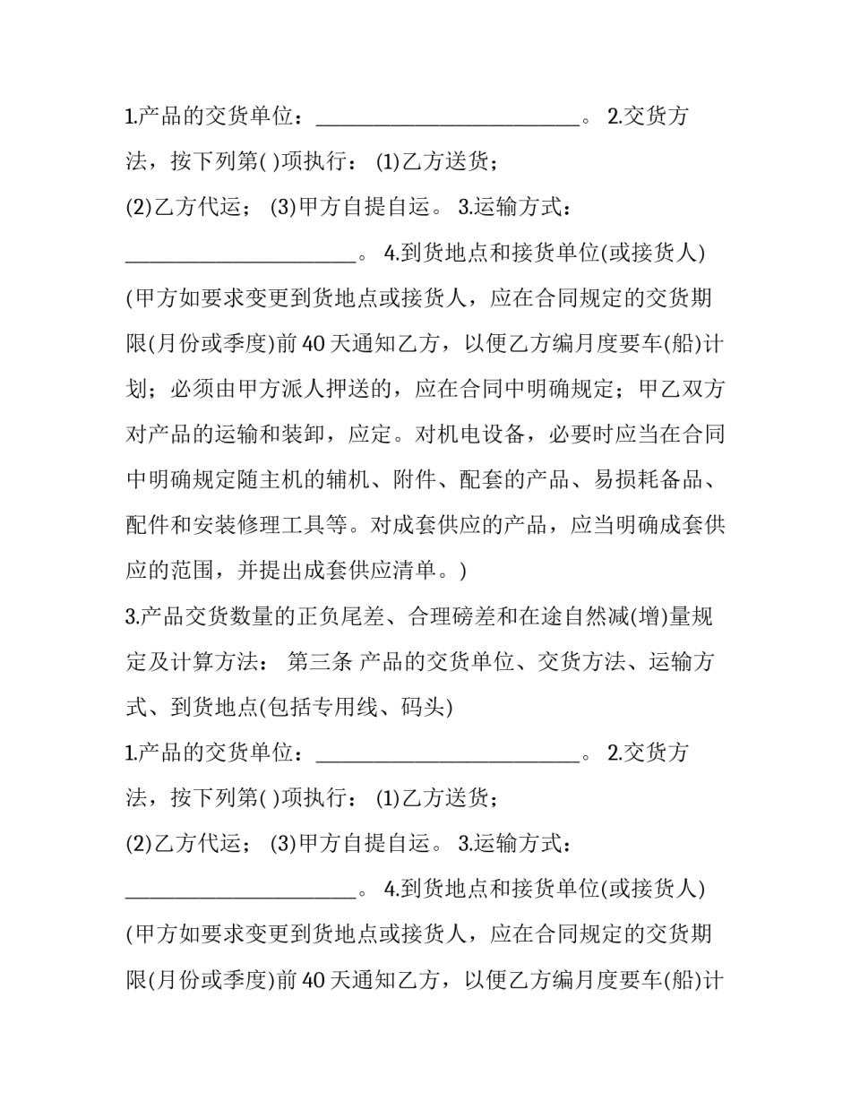 关于工矿产品购销合同的范本_第1页