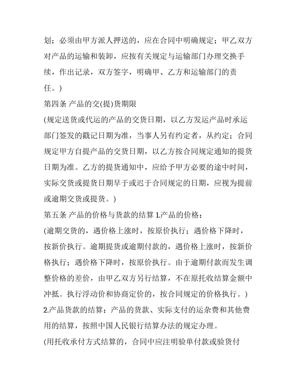 关于工矿产品购销合同的范本_第2页