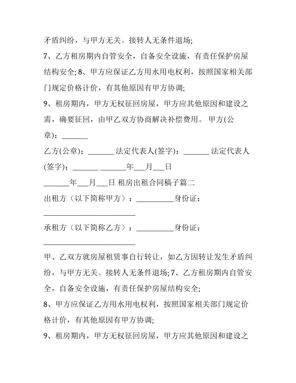 租房出租合同稿子(四篇)_第2页