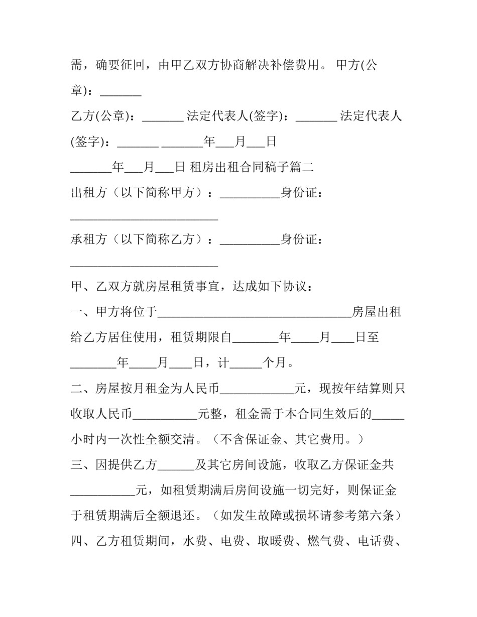 租房出租合同稿子(四篇)_第3页