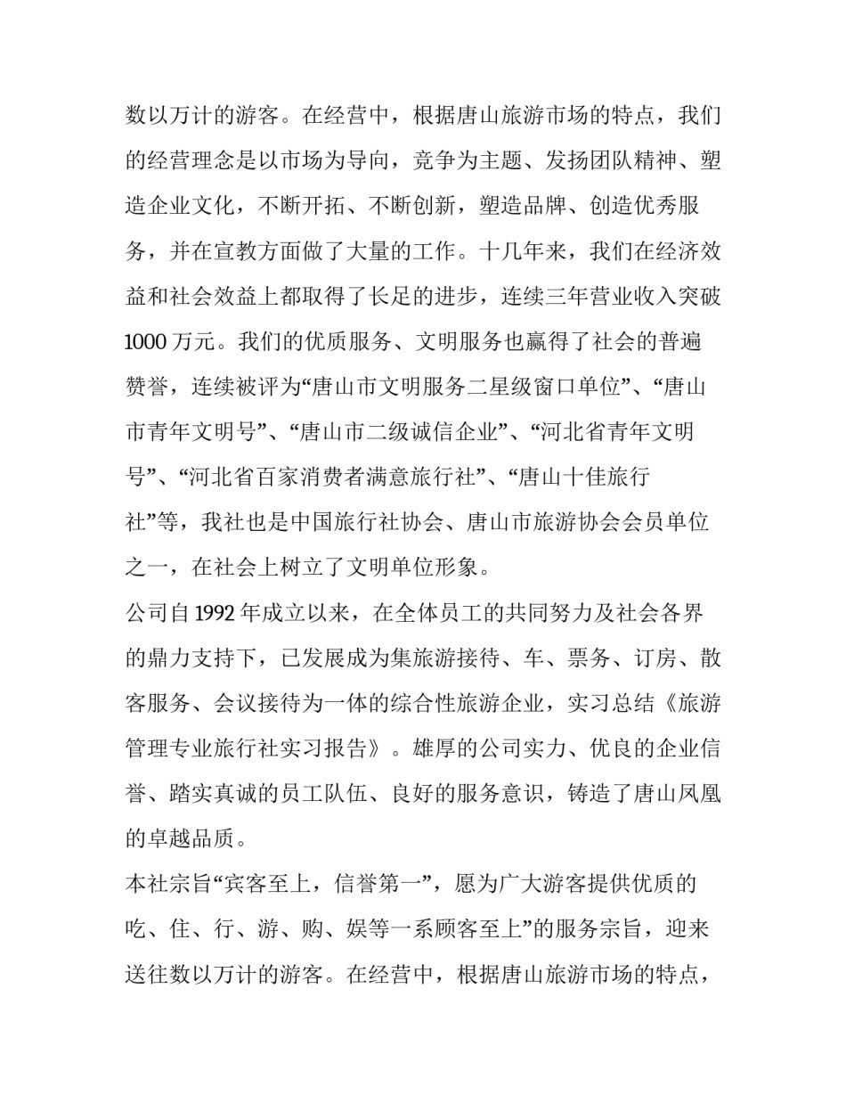 实训报告旅游(6篇)_第2页