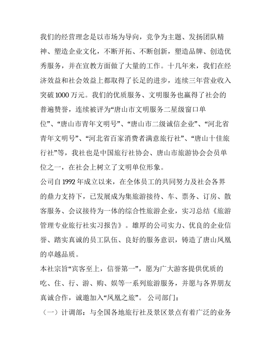 实训报告旅游(6篇)_第3页