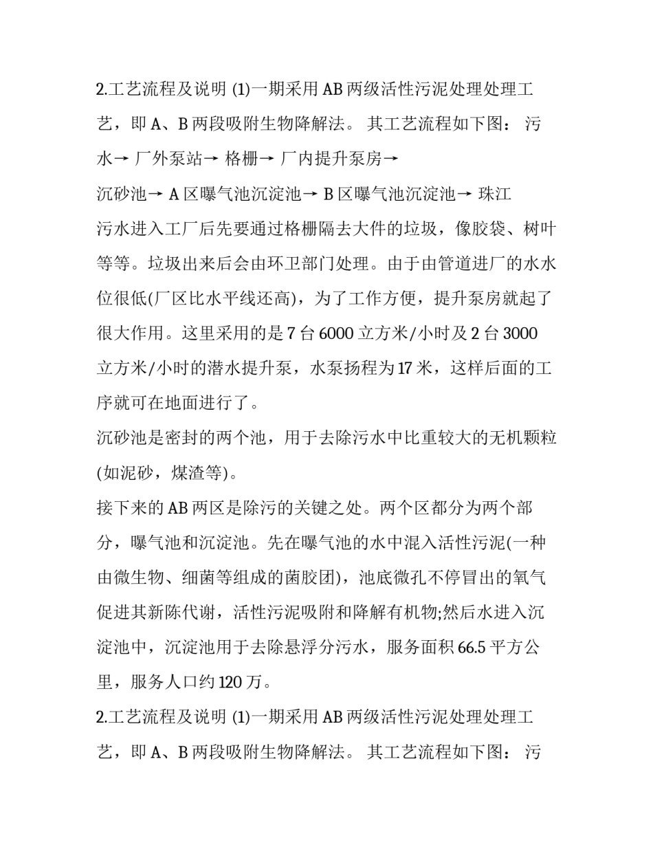 关于排水专业大学生污水处理厂实习报告_第2页