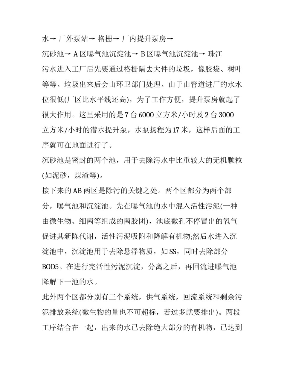 关于排水专业大学生污水处理厂实习报告_第3页