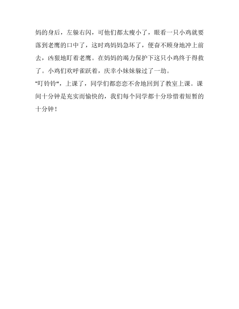 课间十分钟小学三年级优秀作文_第2页