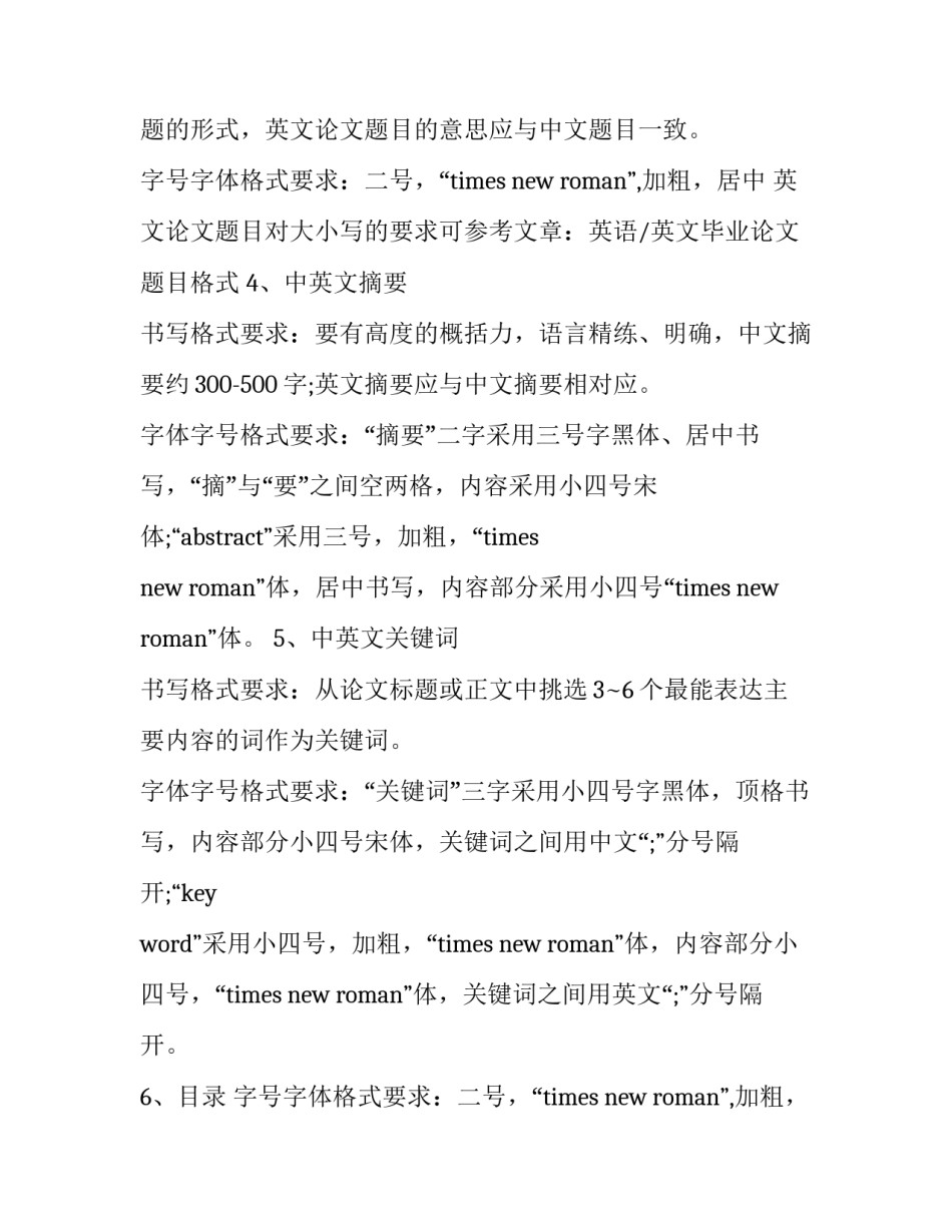 最新发表期刊论文格式要求 发表论文格式要求(十四篇)_第2页