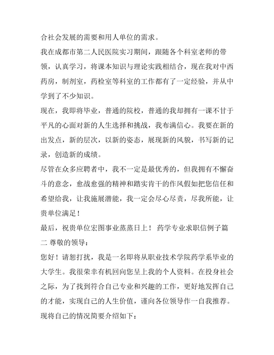最新药学专业求职信例子(优质11篇)_第2页