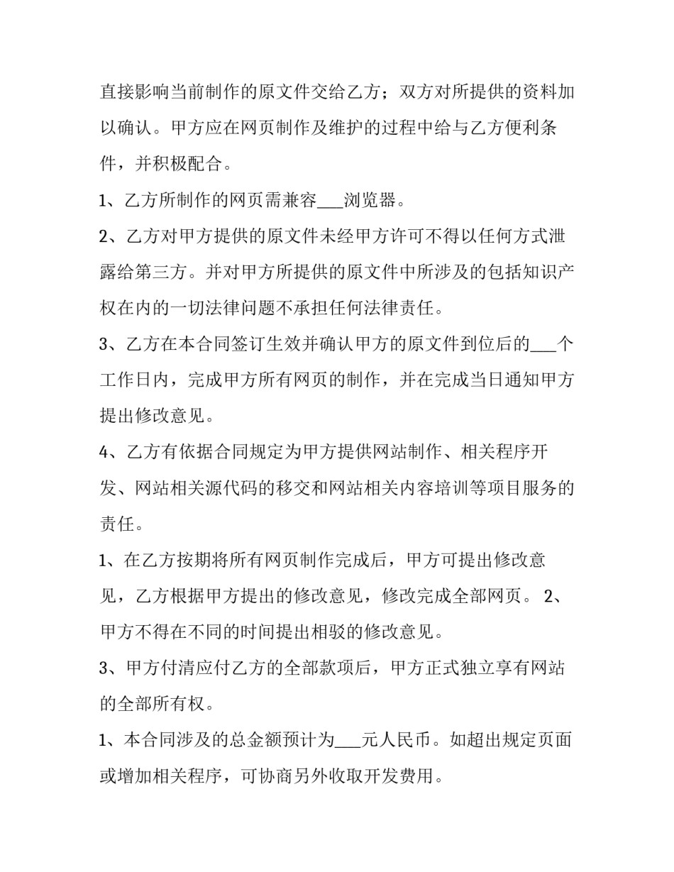 2023年委托制作合同审查要点 委托制作合同 委托方未确认工作量提出异议(10篇)_第2页
