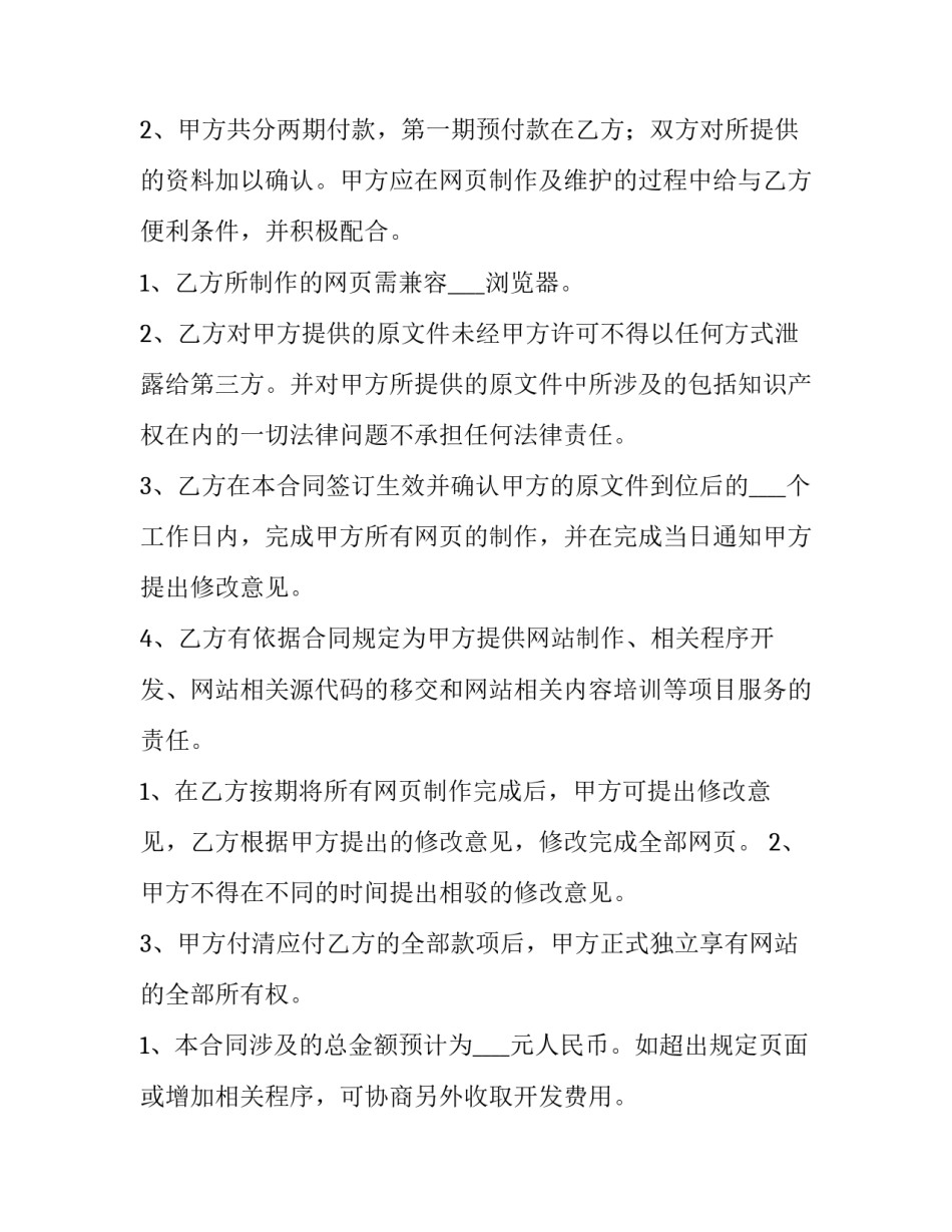 2023年委托制作合同审查要点 委托制作合同 委托方未确认工作量提出异议(10篇)_第3页