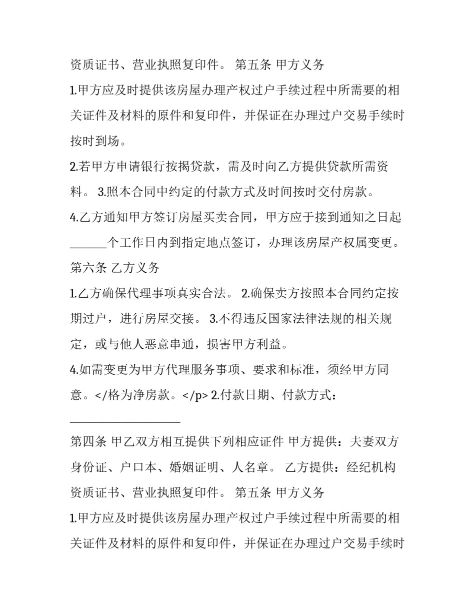 最新委托居间合同(二十八篇)_第2页