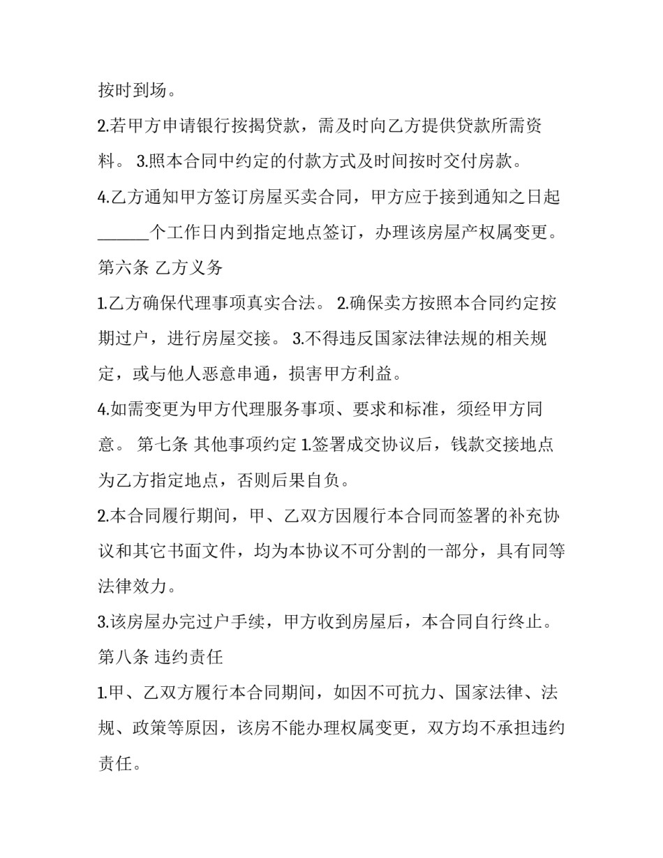 最新委托居间合同(二十八篇)_第3页