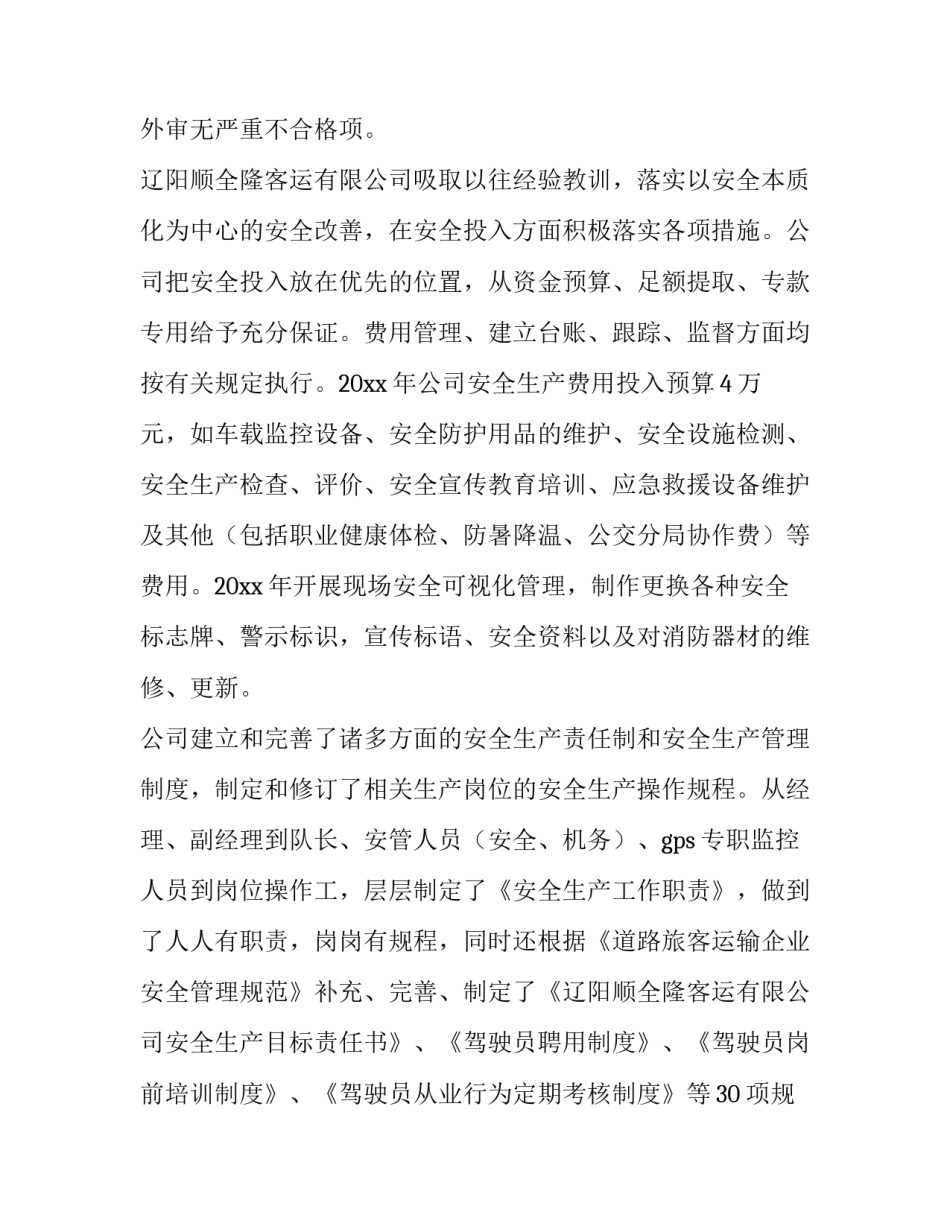 2023年安全生产标准化自评报告范文 2023年安全生产标准化自评报告范文大全(12篇)_第2页