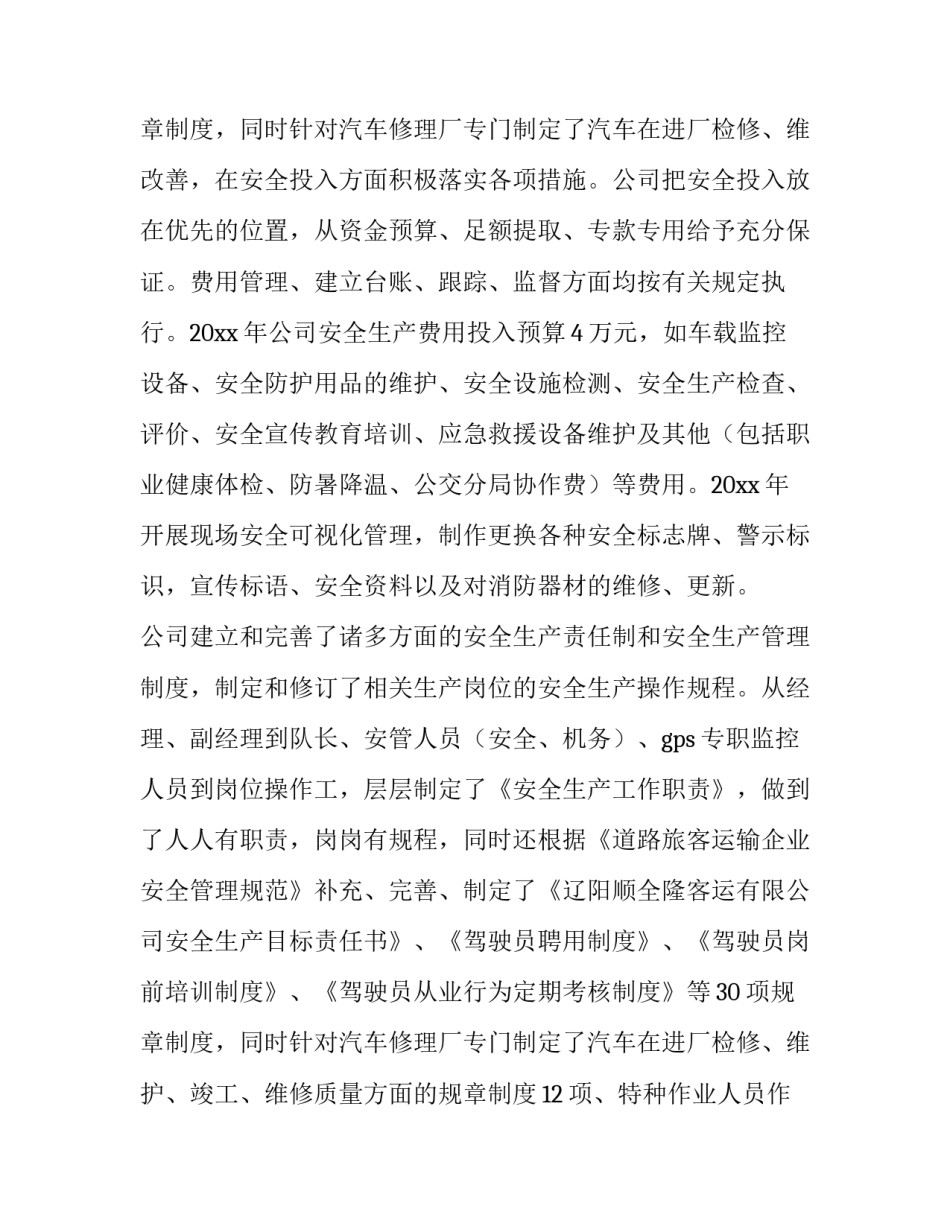 2023年安全生产标准化自评报告范文 2023年安全生产标准化自评报告范文大全(12篇)_第3页