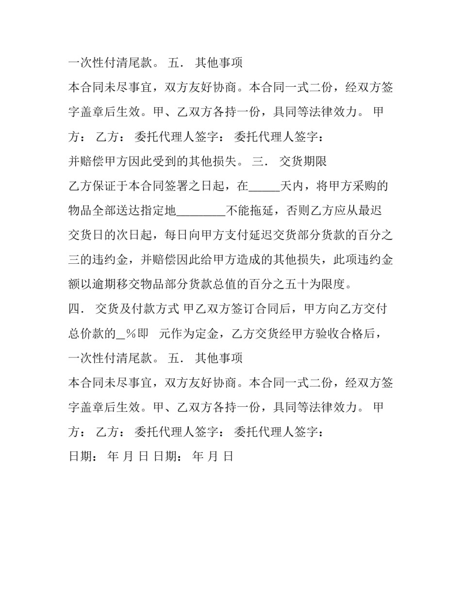 通用产品采购的合同样本_第2页