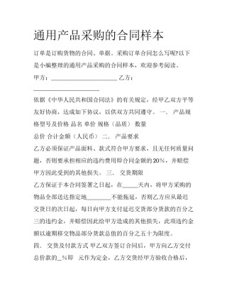 通用产品采购的合同样本
