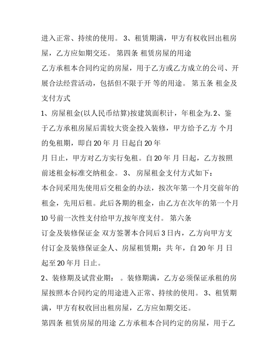 承租房屋租赁合同(五篇)_第2页