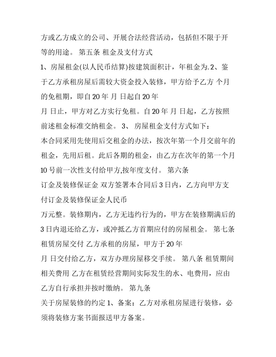 承租房屋租赁合同(五篇)_第3页