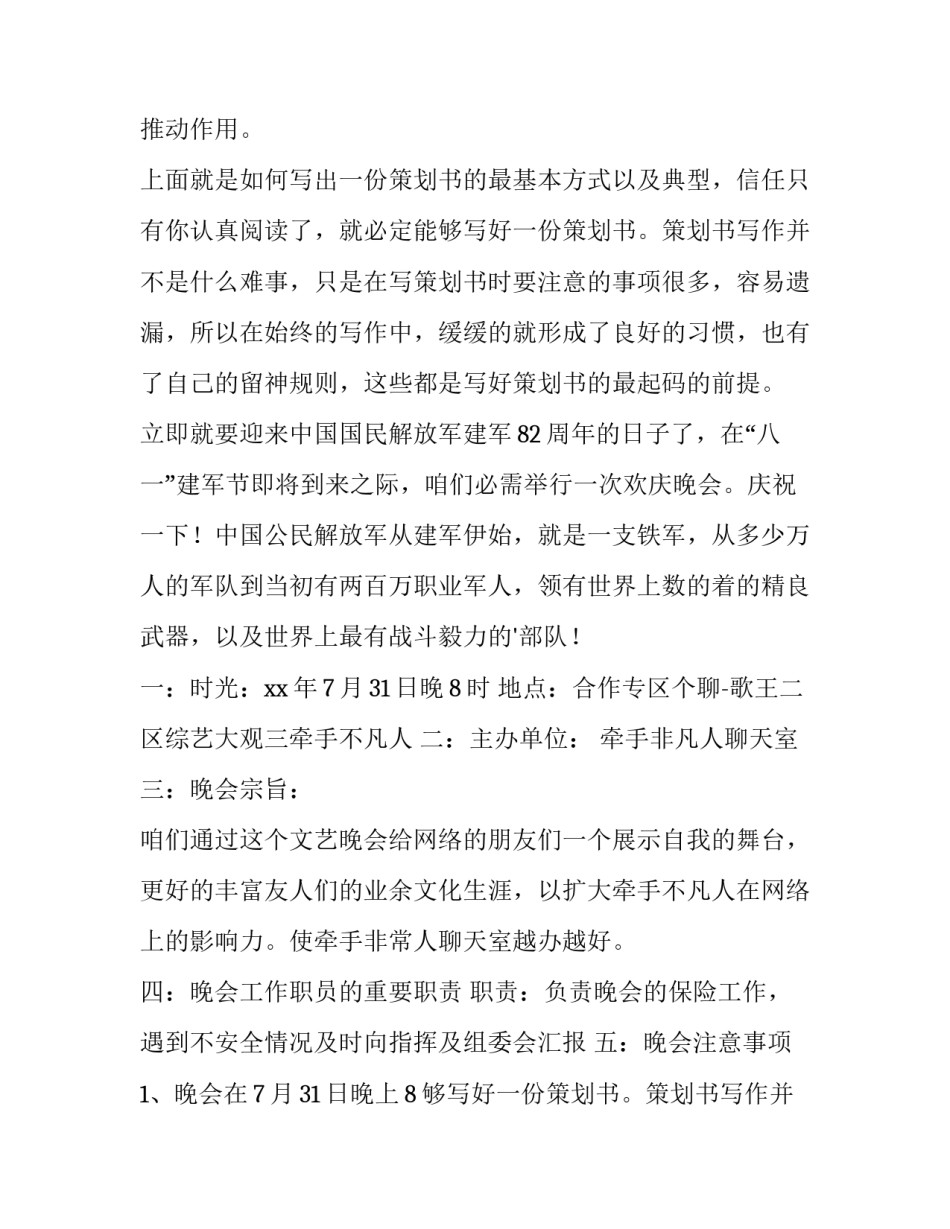 最新大学社团活动策划书6000字(十五篇)_第2页