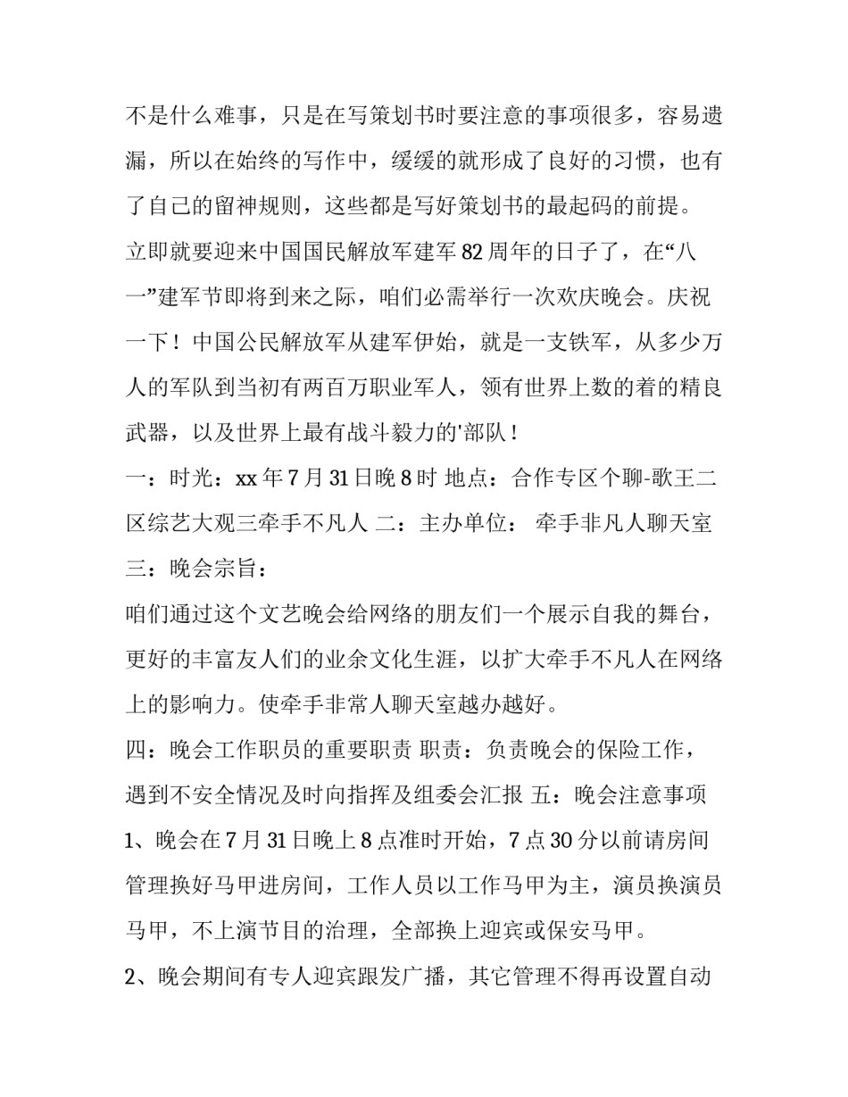 最新大学社团活动策划书6000字(十五篇)_第3页