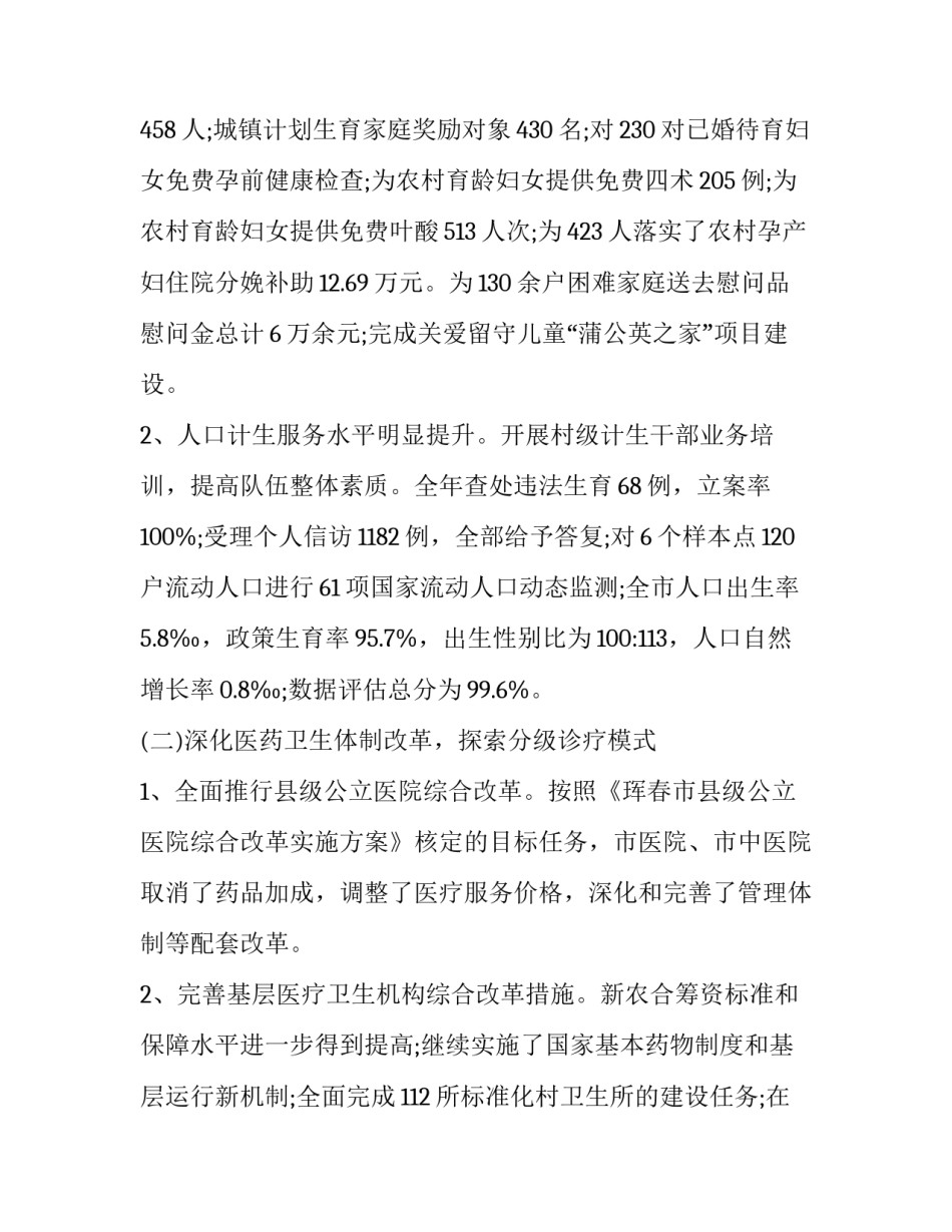 2023年计生工作会议上的讲话 2023年卫计局会讲话(3篇)_第2页