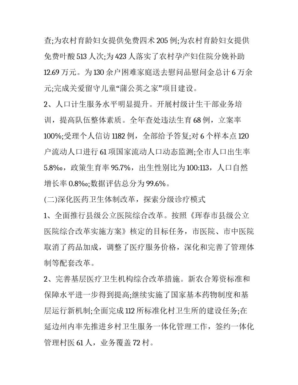 2023年计生工作会议上的讲话 2023年卫计局会讲话(3篇)_第3页