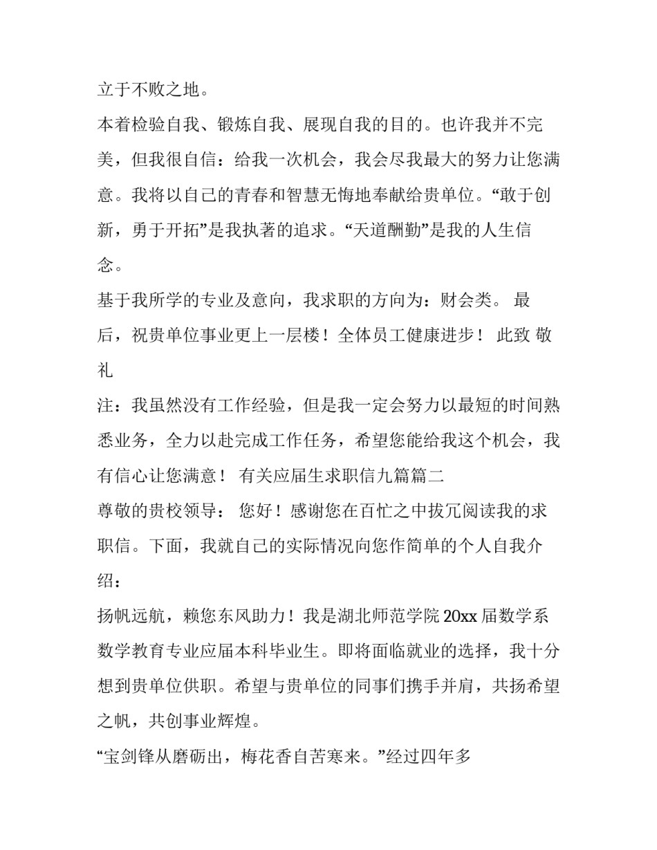 最新有关应届生求职信九篇(八篇)_第2页