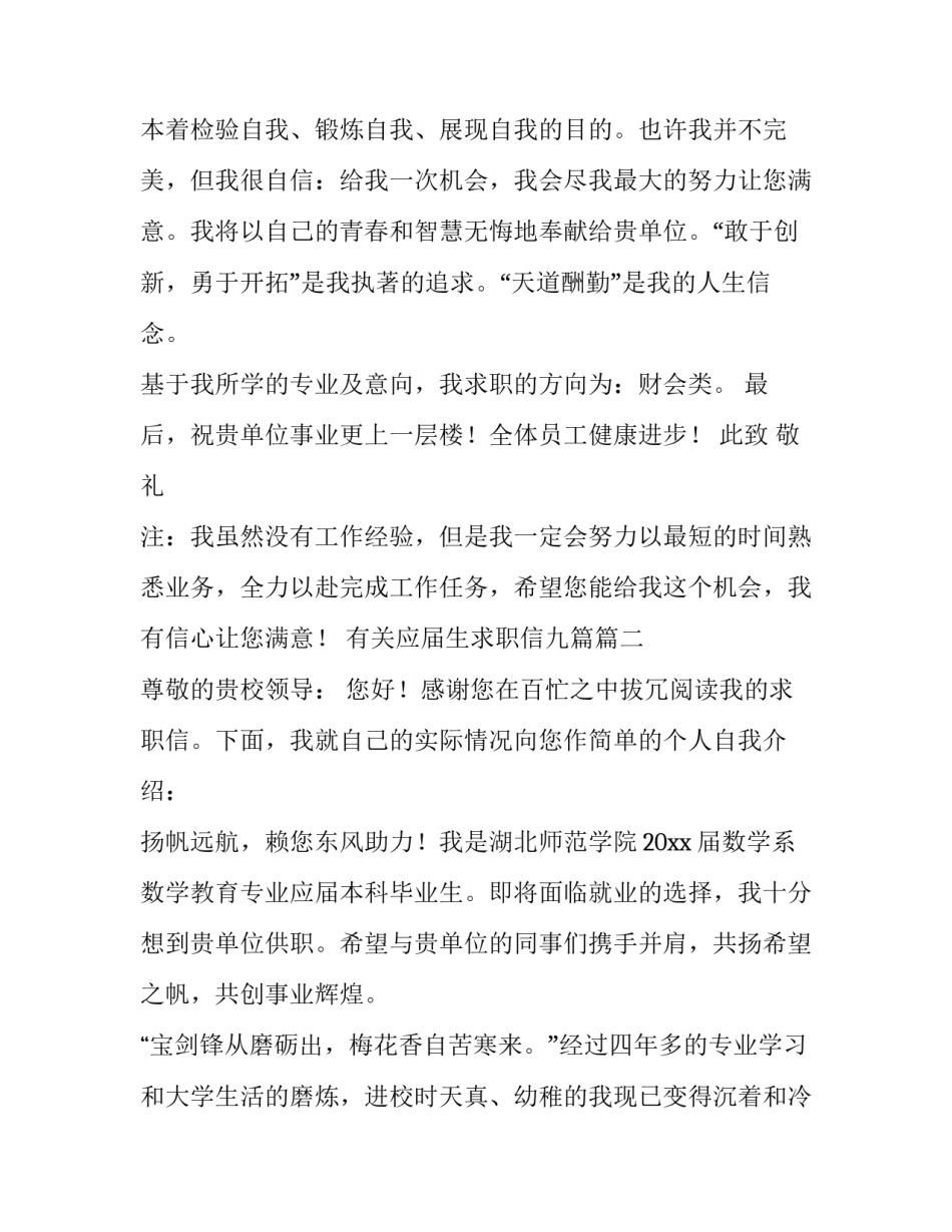 最新有关应届生求职信九篇(八篇)_第3页