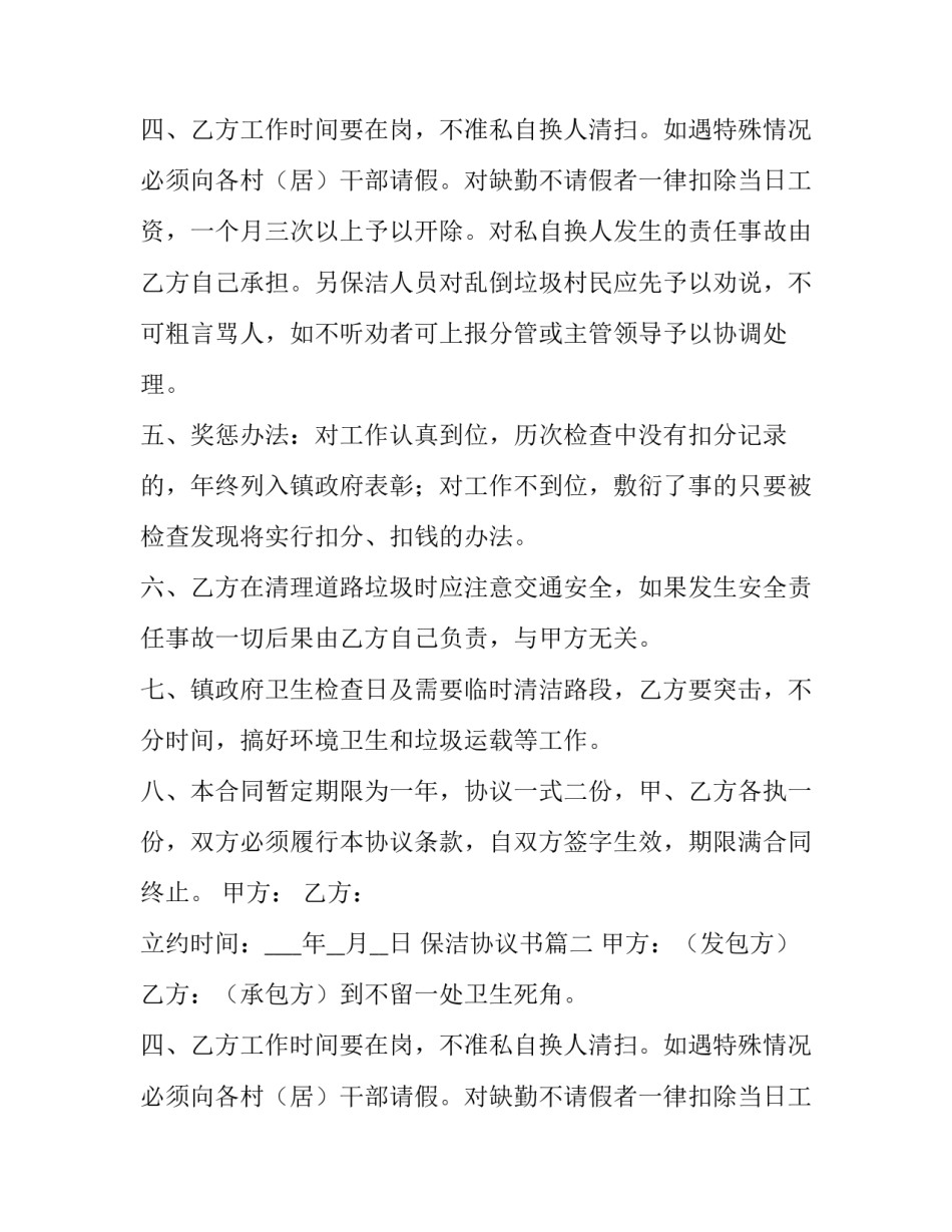 最新保洁协议书(模板11篇)_第2页