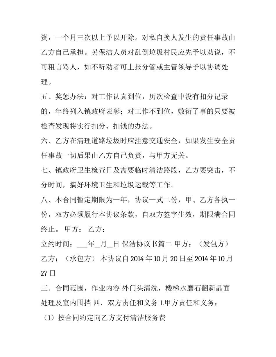 最新保洁协议书(模板11篇)_第3页