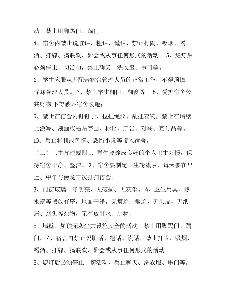 星级宿舍星级舍长评比实施方案_第2页