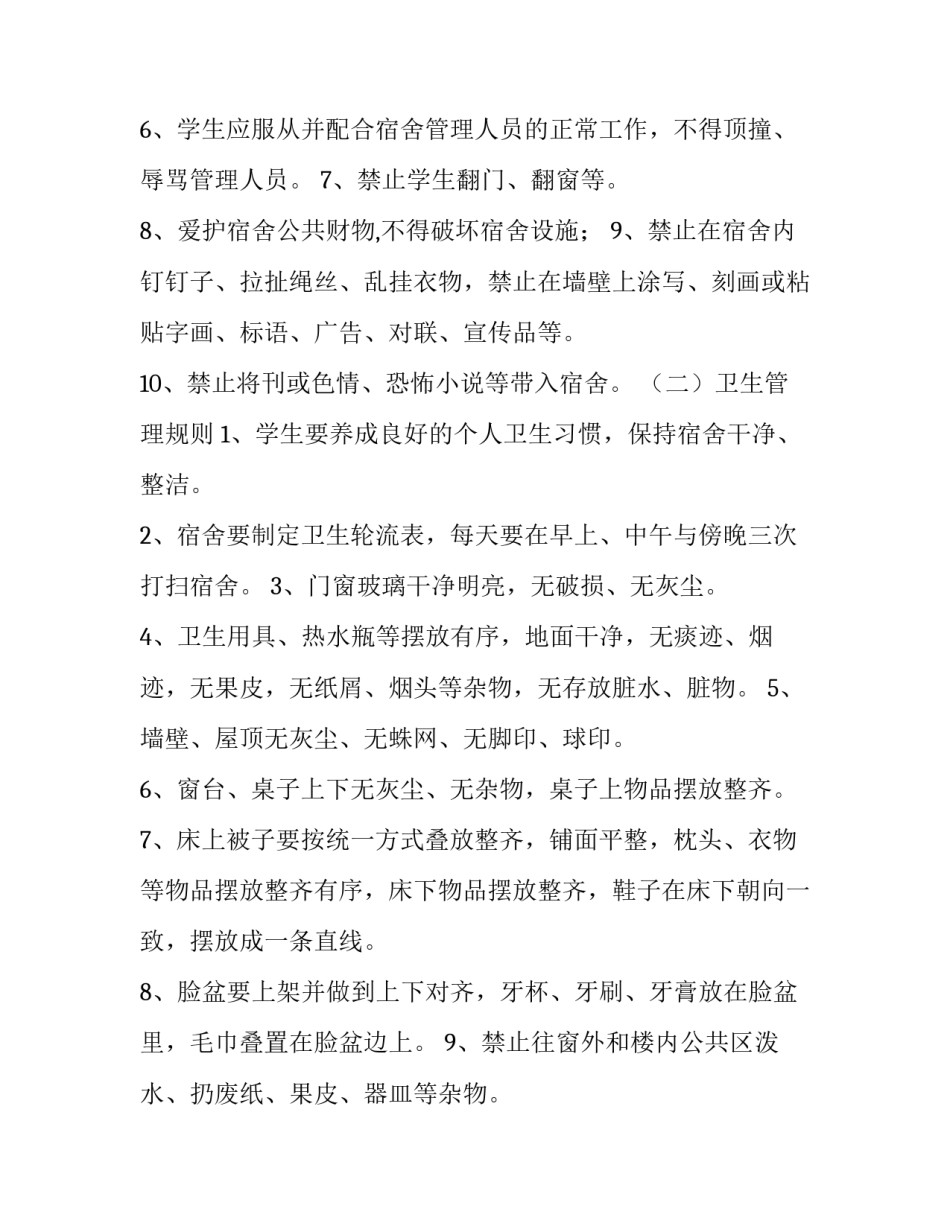 星级宿舍星级舍长评比实施方案_第3页