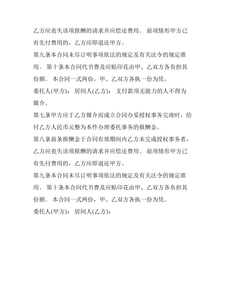 最新居间合同样本_第2页