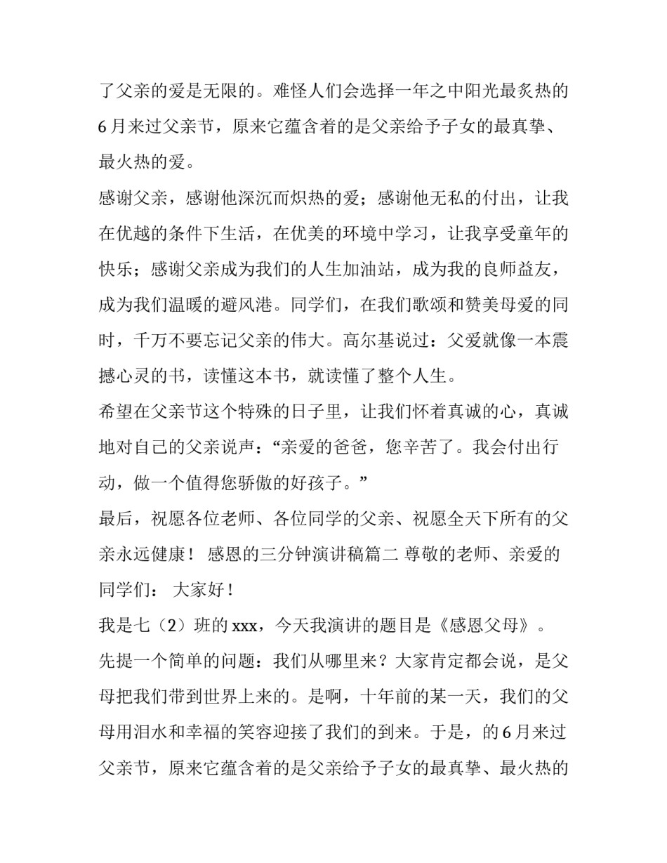 感恩的三分钟演讲稿(模板12篇)_第2页