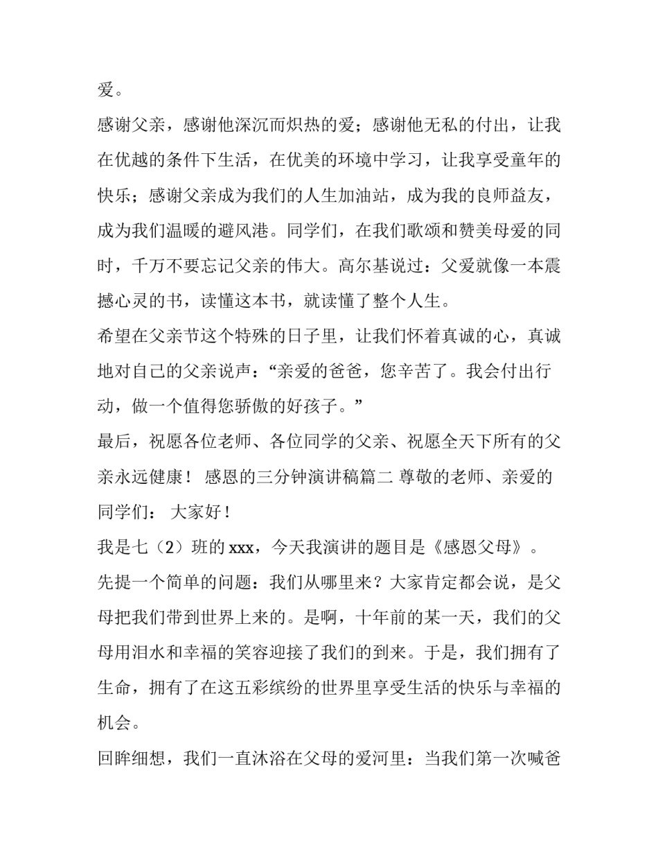感恩的三分钟演讲稿(模板12篇)_第3页