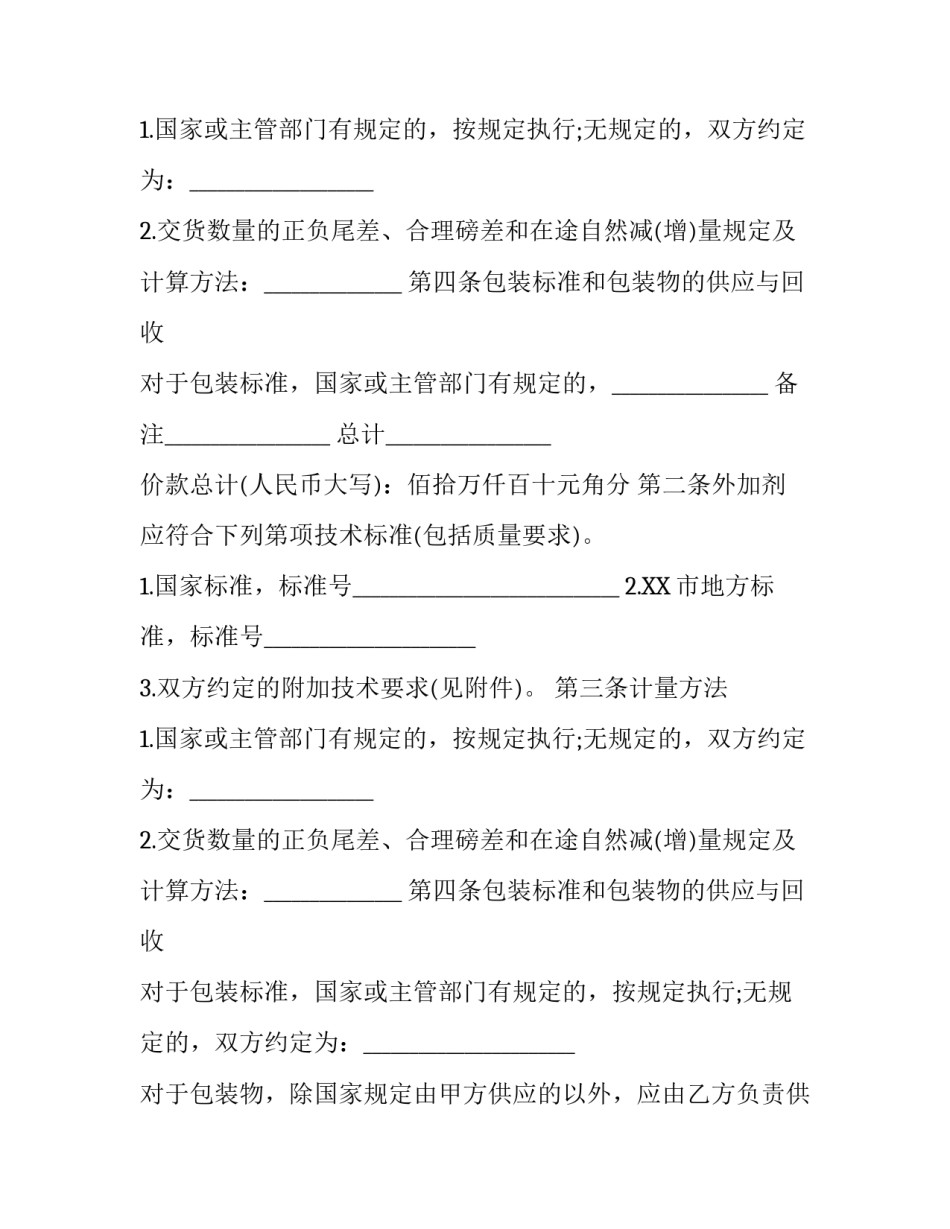最新混凝土外加剂买卖合同模板_第2页