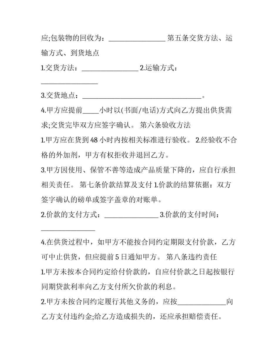 最新混凝土外加剂买卖合同模板_第3页
